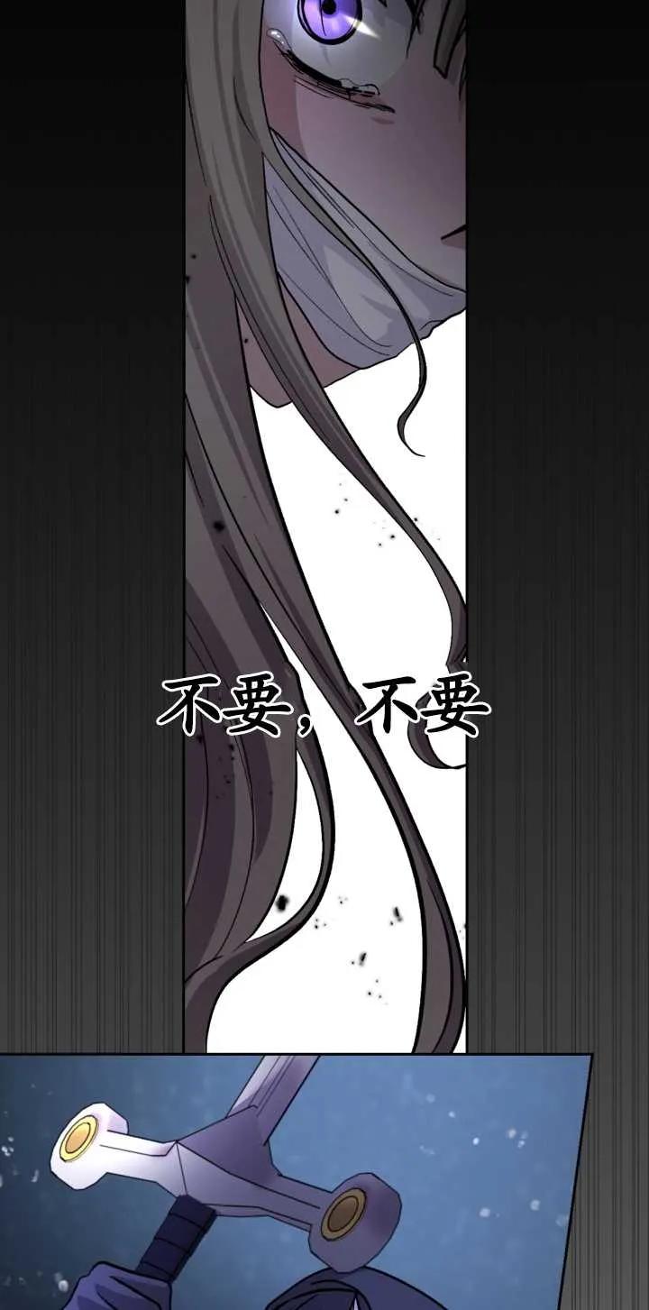 女仆手握暴君的狗链 第10话 第45页