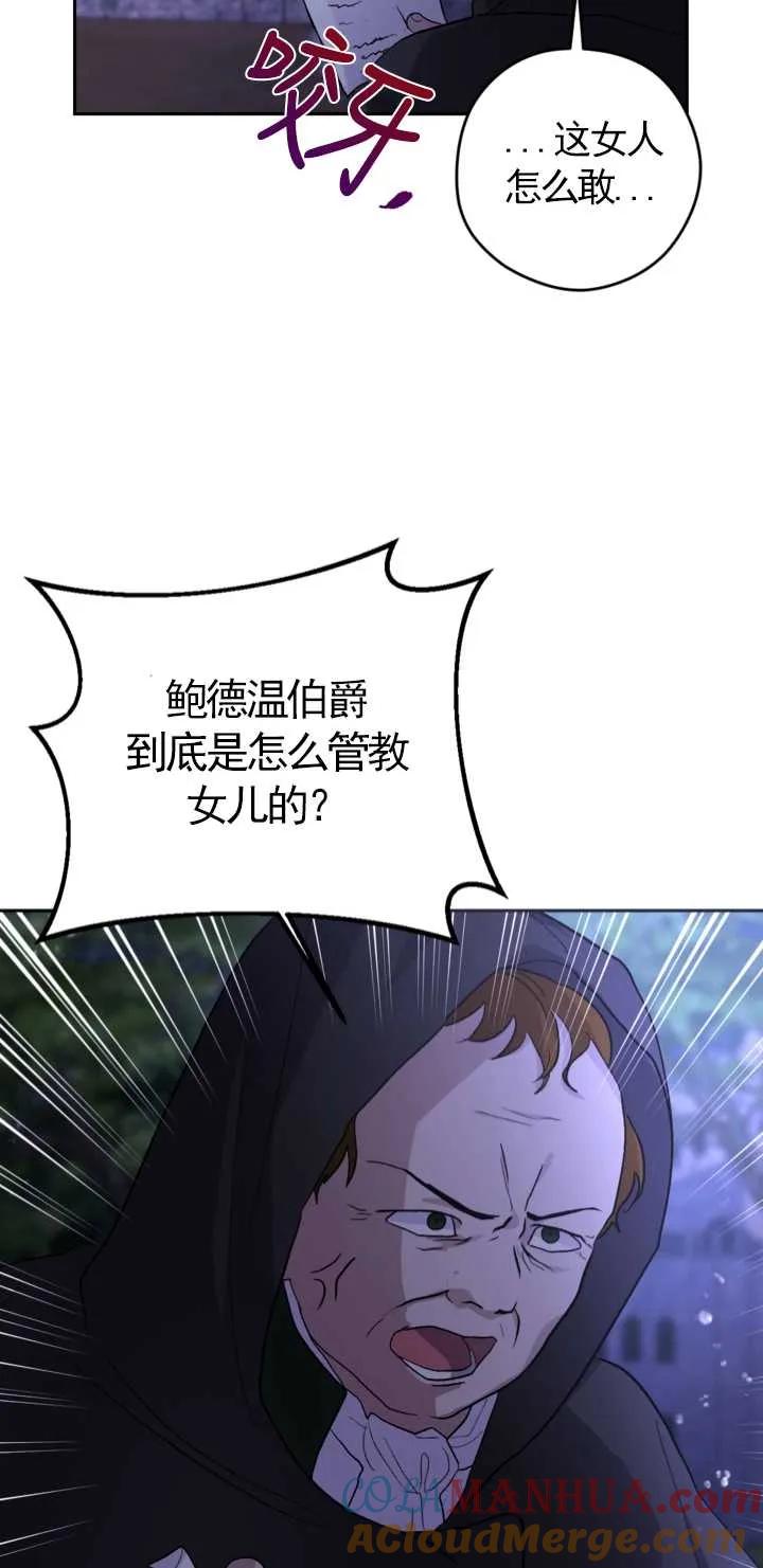 女仆手握暴君的狗链 第10话 第25页