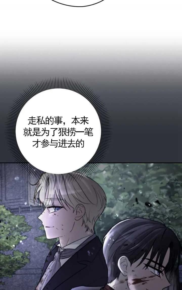 女仆手握暴君的狗链 第10话 第90页