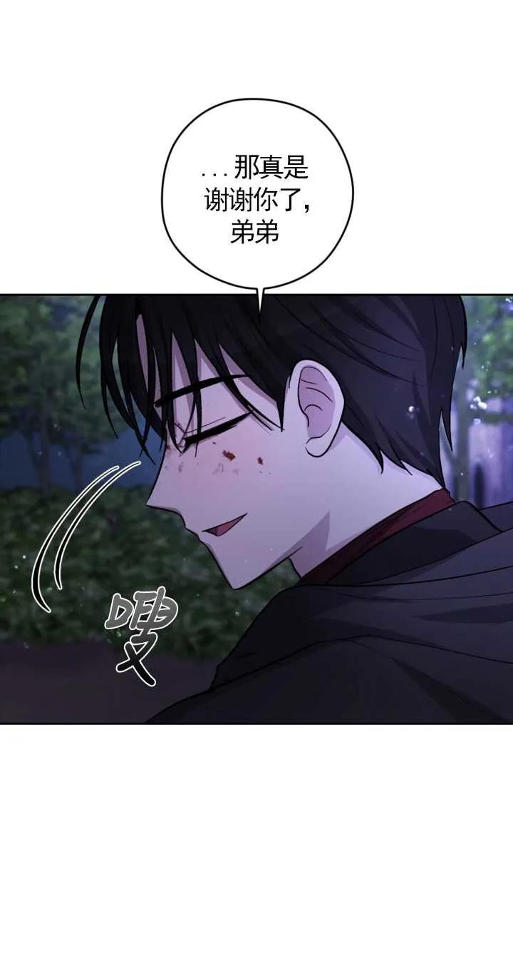 女仆手握暴君的狗链 第10话 第78页