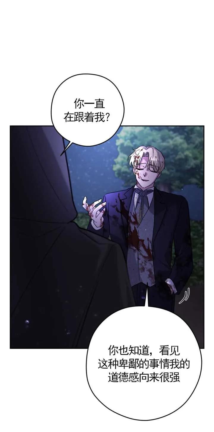 女仆手握暴君的狗链 第10话 第60页