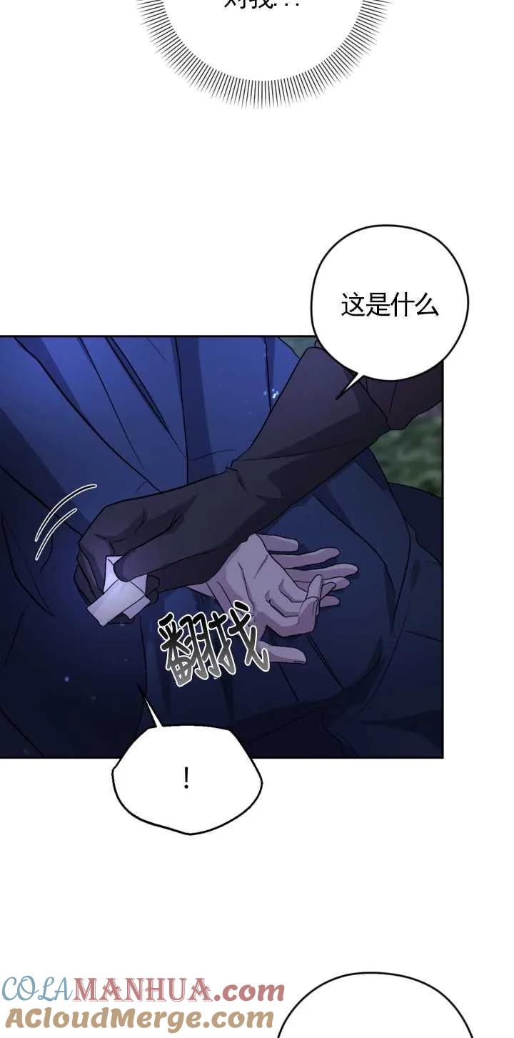 女仆手握暴君的狗链 第10话 第19页