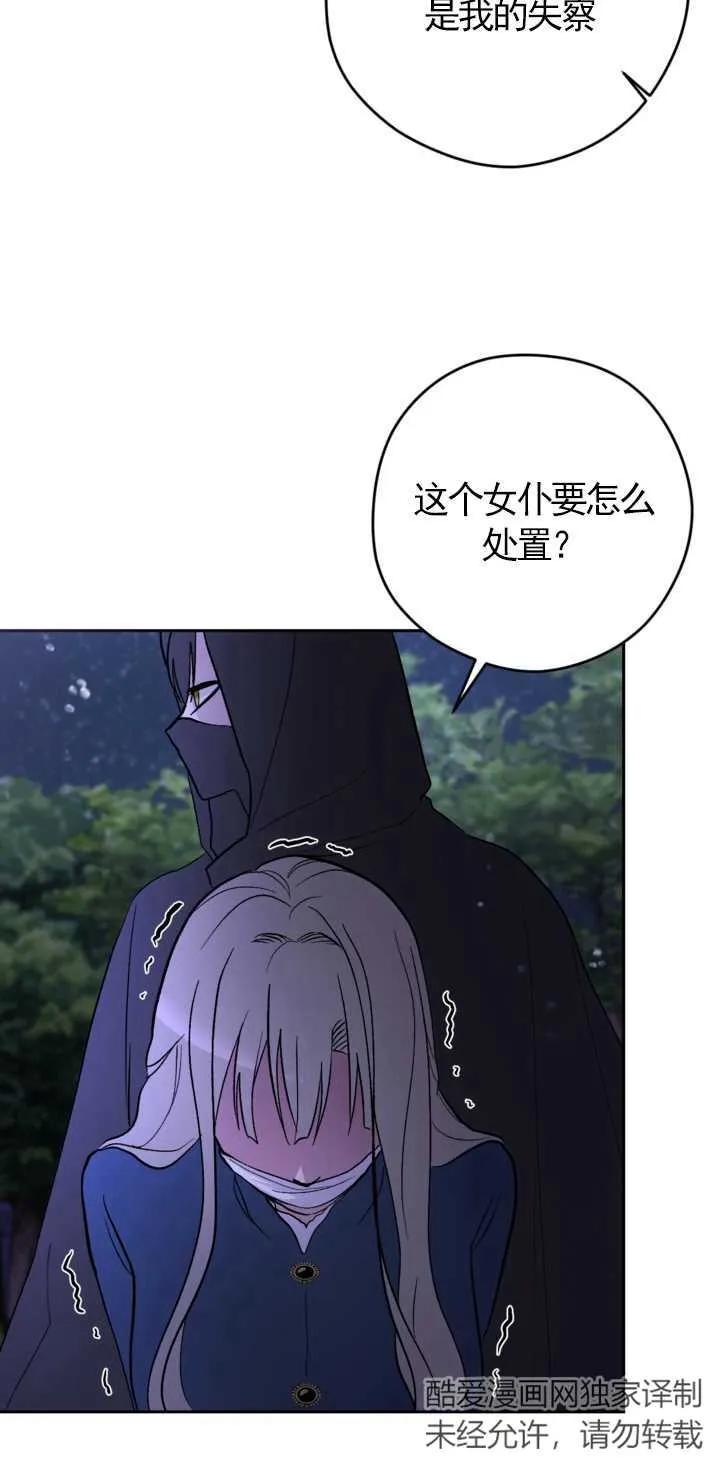 女仆手握暴君的狗链 第10话 第32页