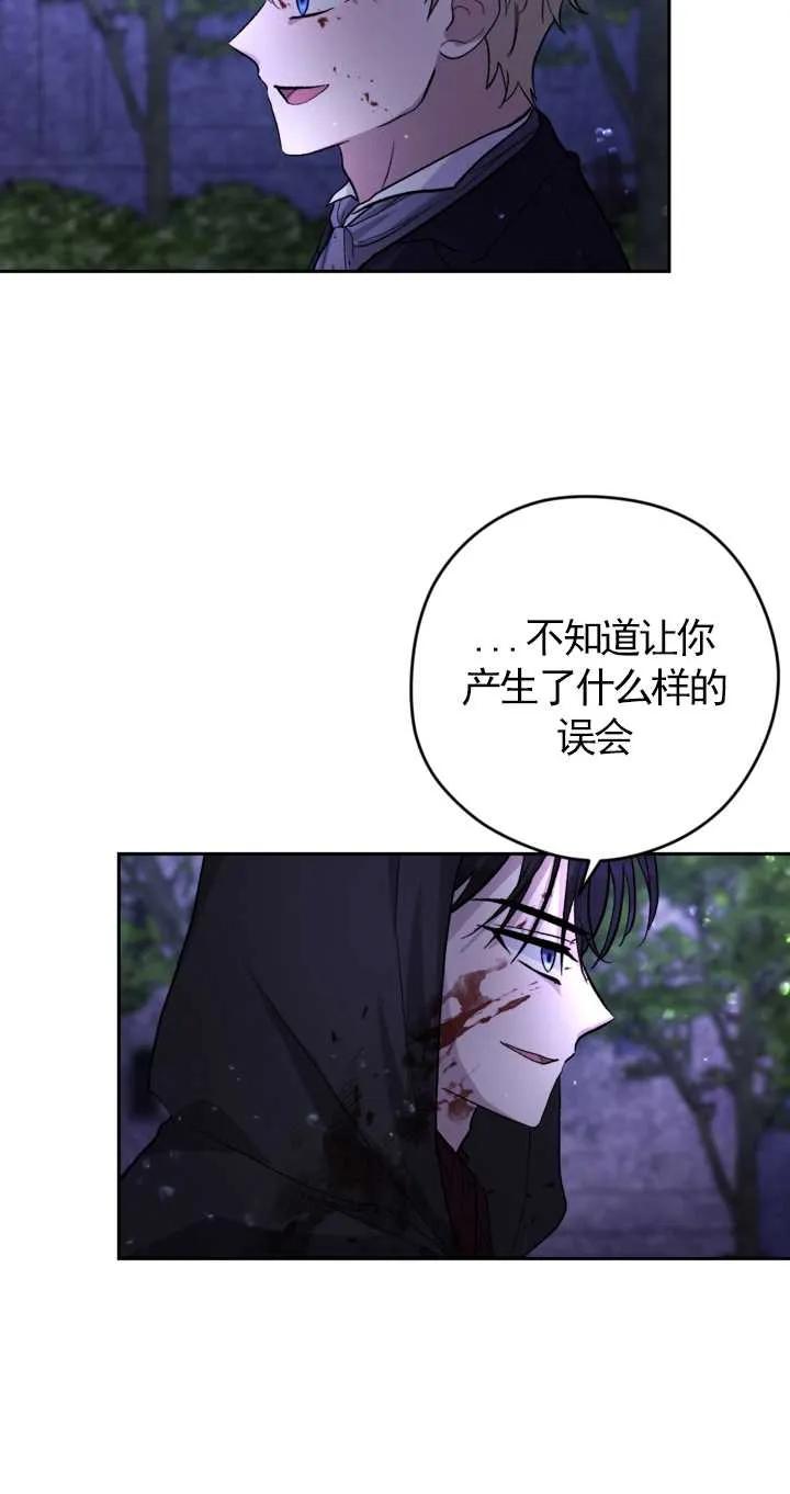 女仆手握暴君的狗链 第10话 第65页
