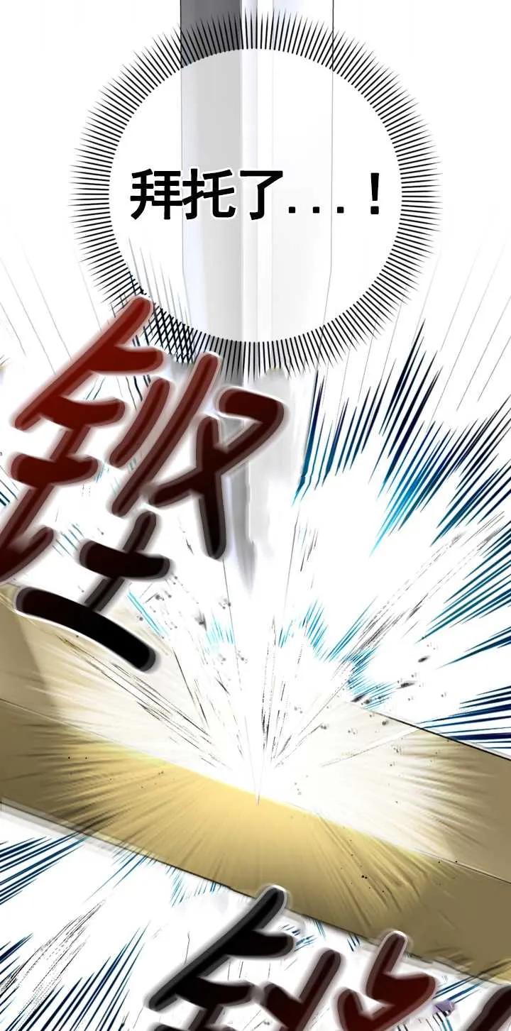 女仆手握暴君的狗链 第10话 第48页