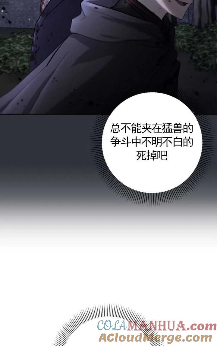 女仆手握暴君的狗链 第10话 第91页