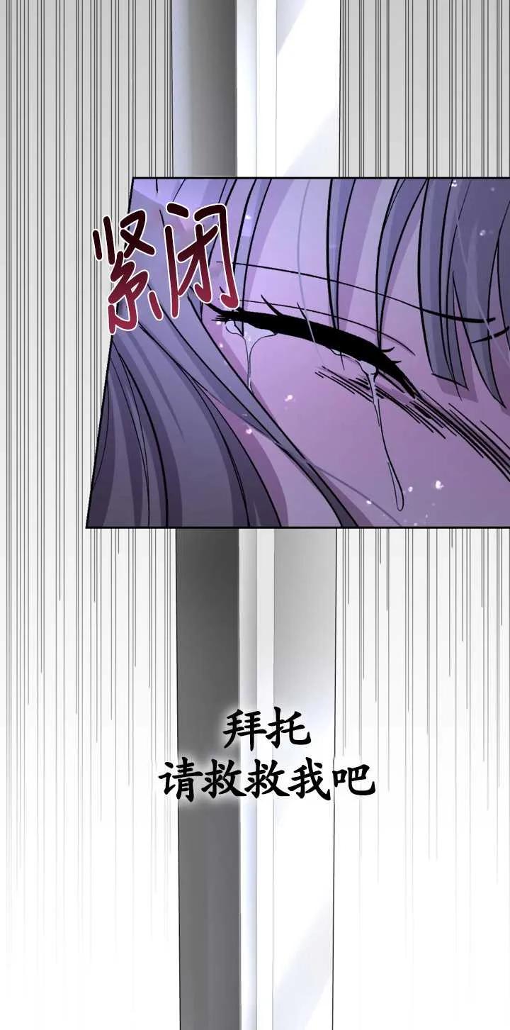 女仆手握暴君的狗链 第10话 第47页