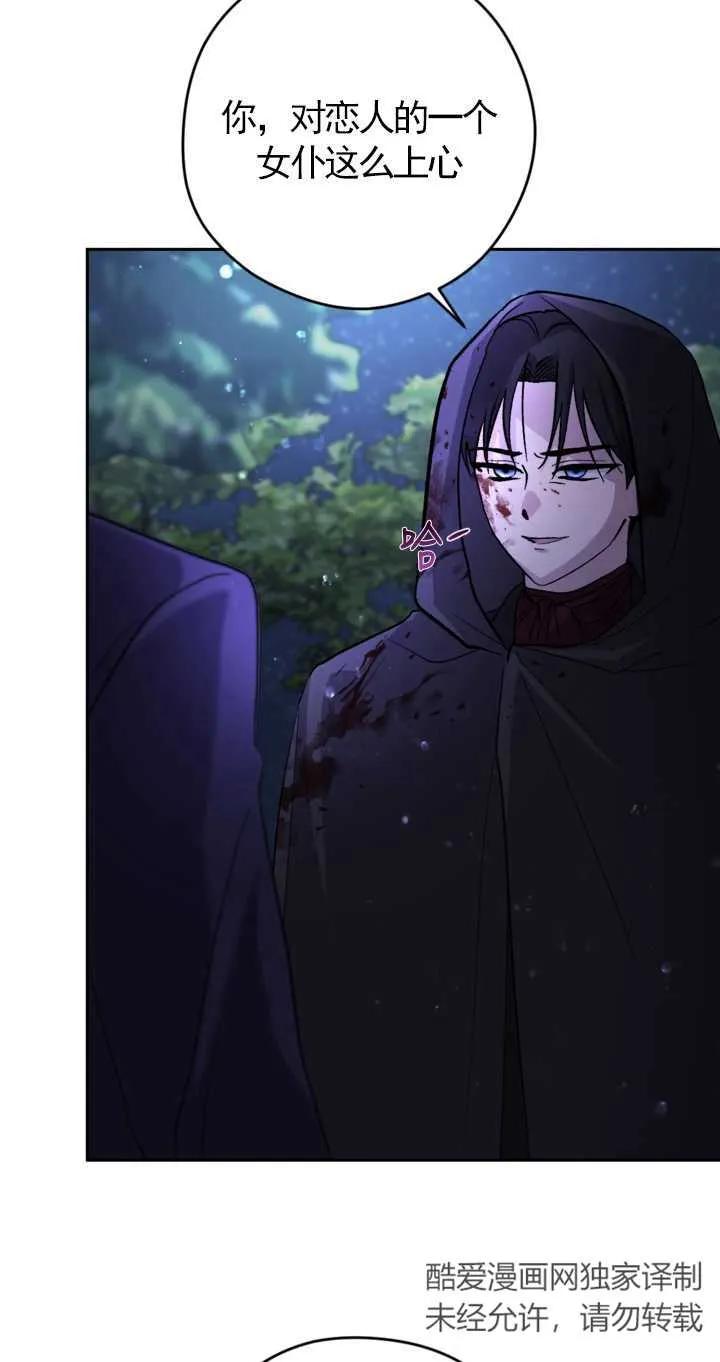 女仆手握暴君的狗链 第10话 第63页