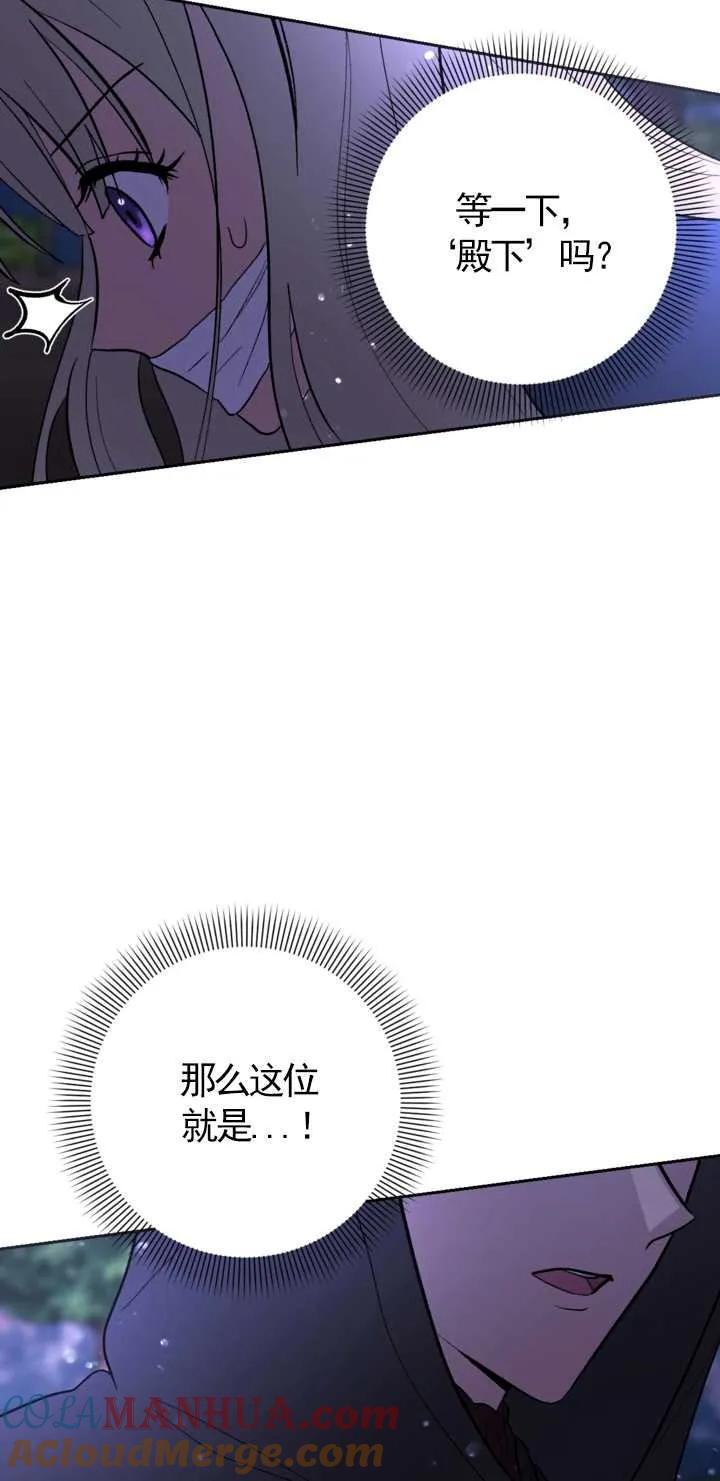 女仆手握暴君的狗链 第10话 第28页