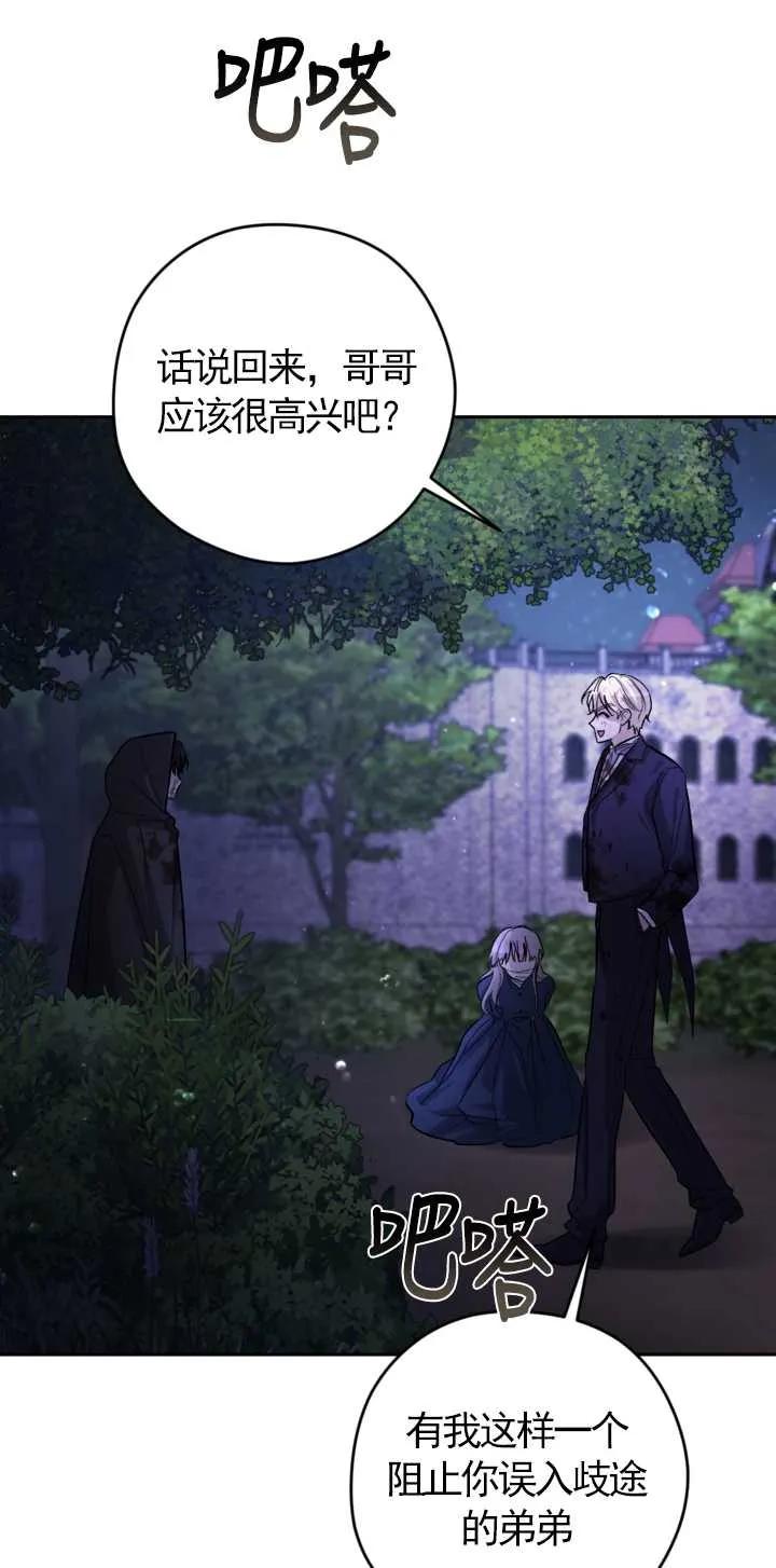 女仆手握暴君的狗链 第10话 第57页