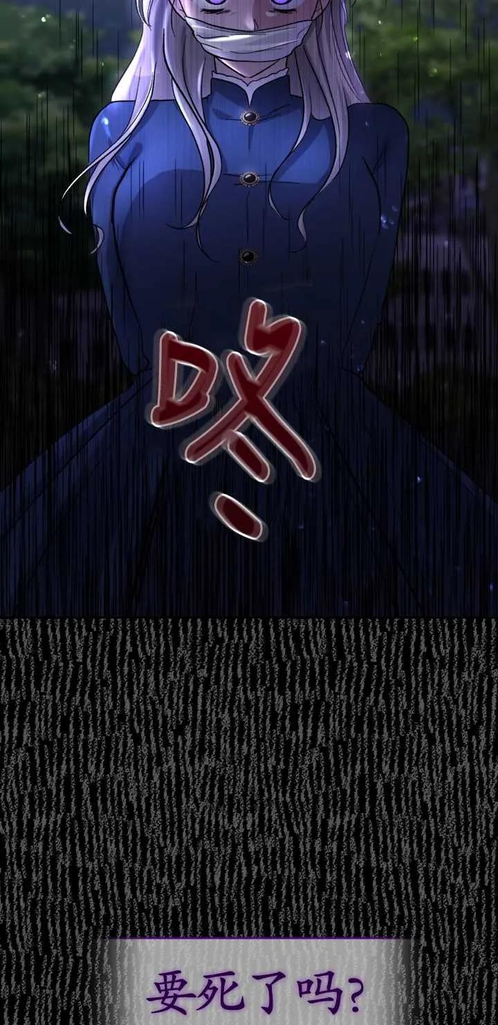 女仆手握暴君的狗链 第10话 第36页