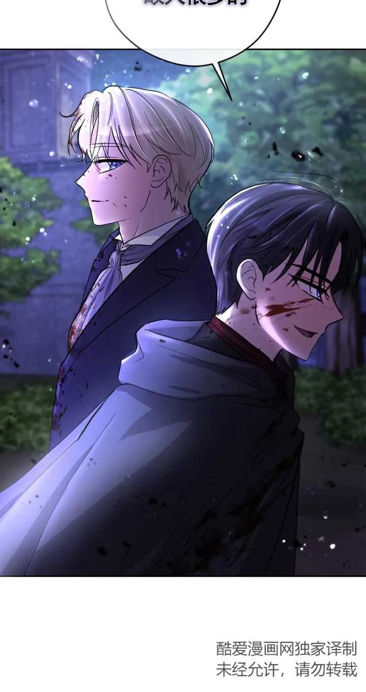 女仆手握暴君的狗链 第10话 第72页