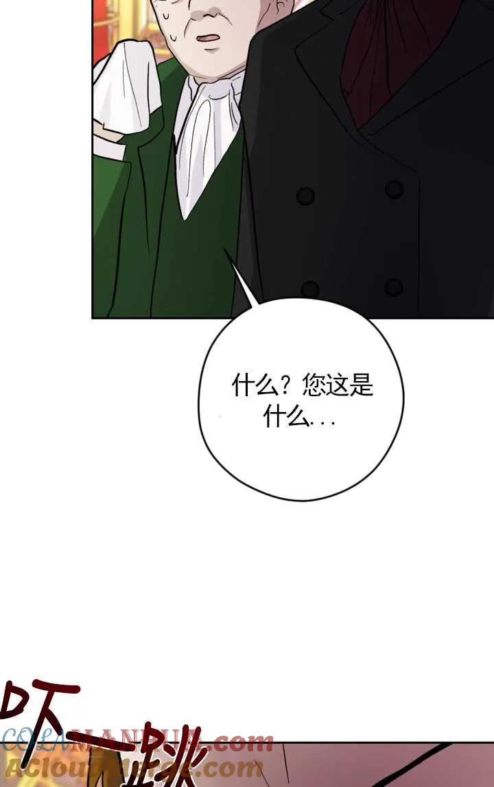 女仆手握暴君的狗链 第10话 第85页