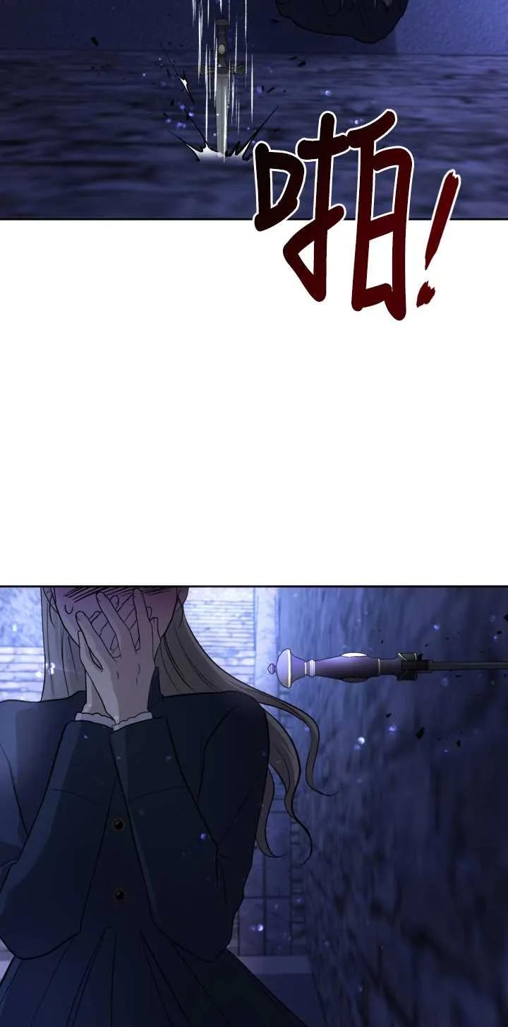 女仆手握暴君的狗链 第10话 第14页