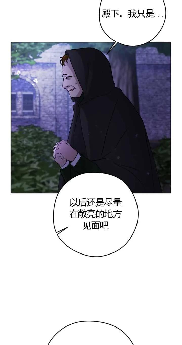 女仆手握暴君的狗链 第10话 第68页