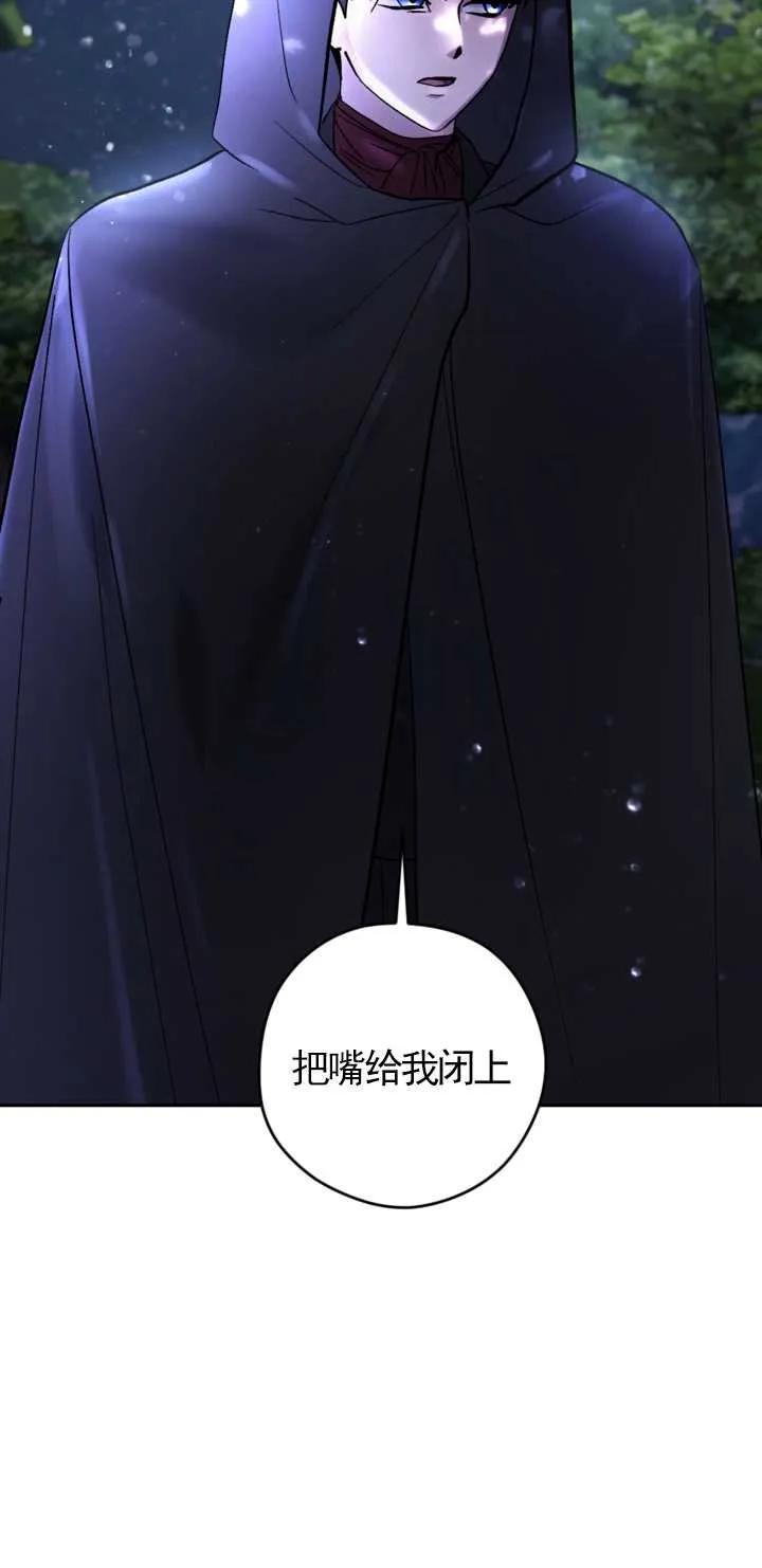 女仆手握暴君的狗链 第10话 第30页