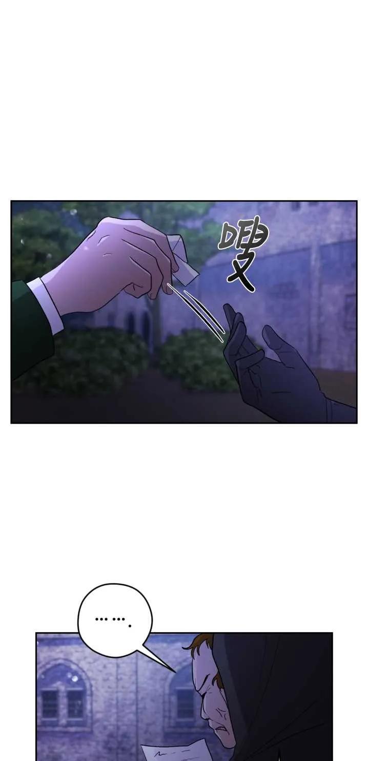 女仆手握暴君的狗链 第10话 第24页