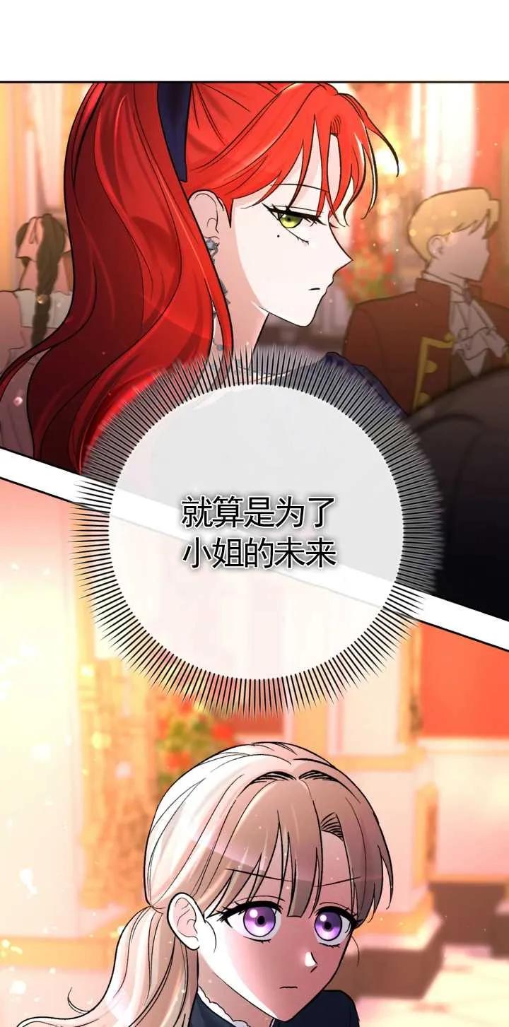 女仆手握暴君的狗链 第10话 第6页