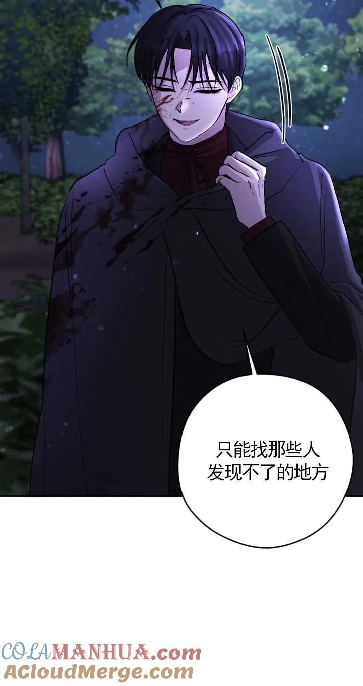 女仆手握暴君的狗链 第10话 第70页