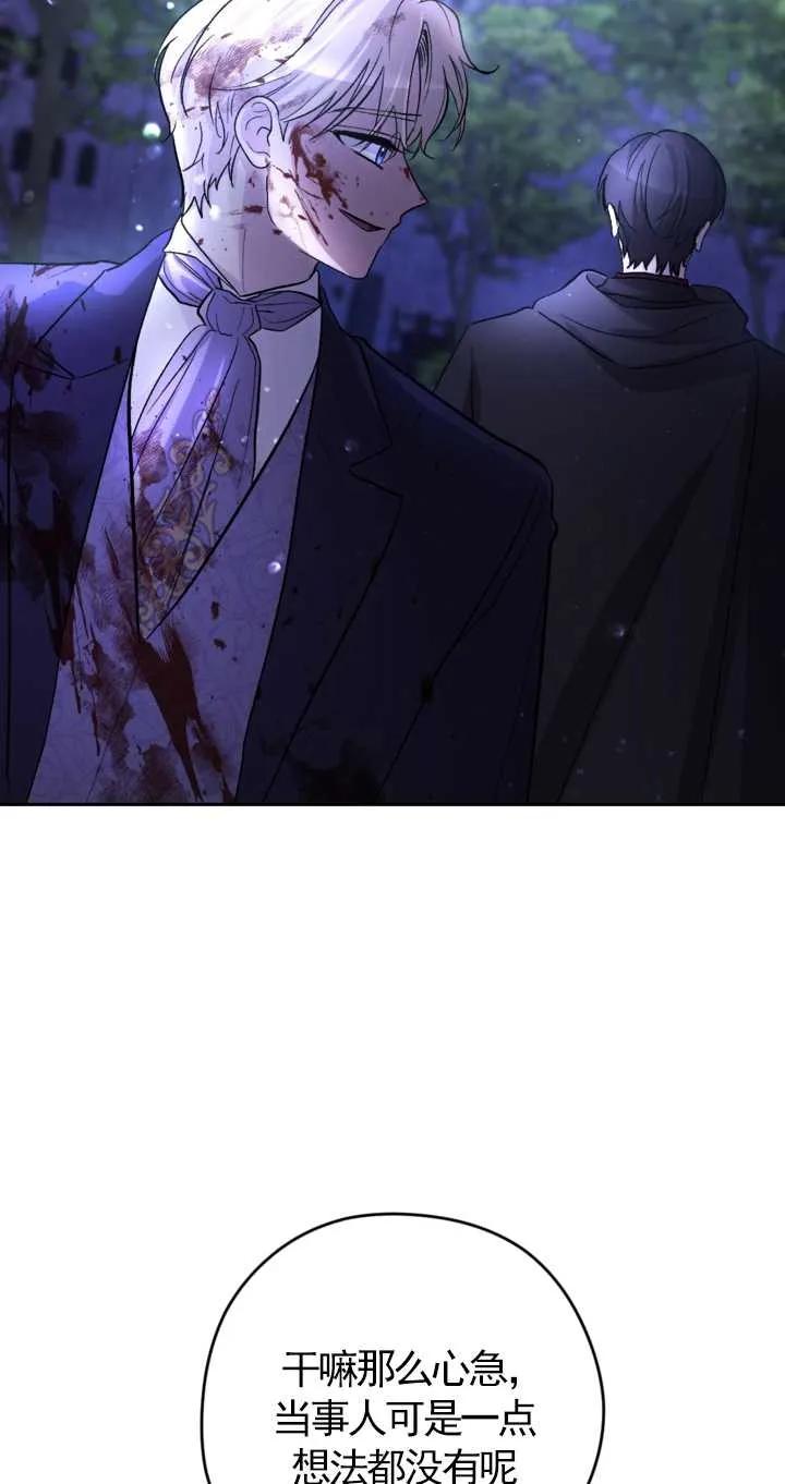 女仆手握暴君的狗链 第10话 第75页