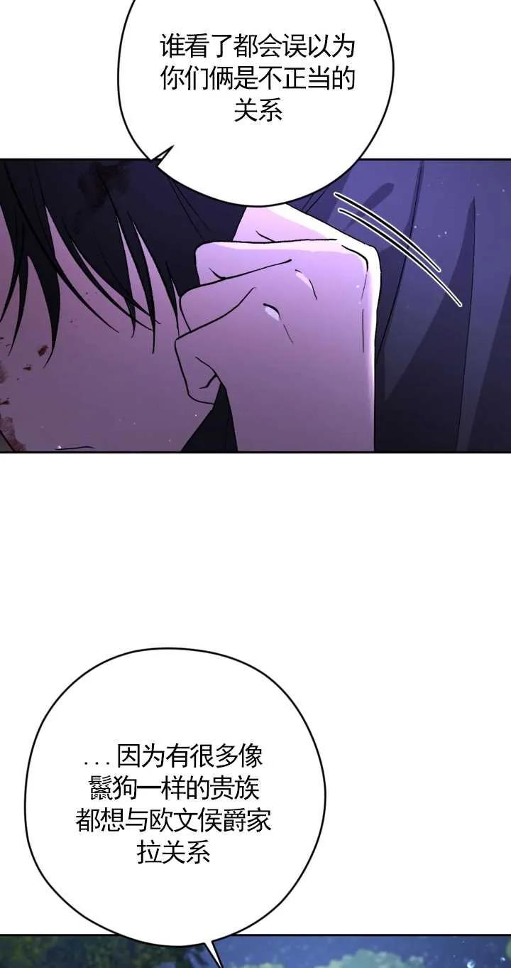 女仆手握暴君的狗链 第10话 第69页