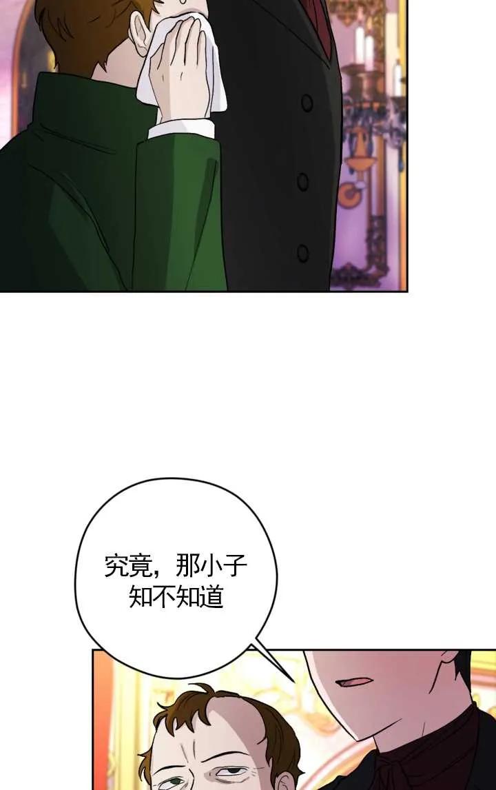 女仆手握暴君的狗链 第10话 第84页