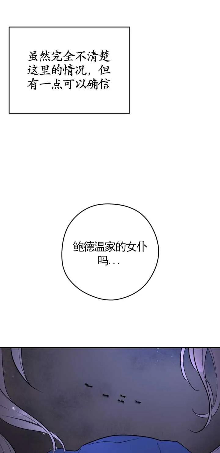 女仆手握暴君的狗链 第10话 第33页