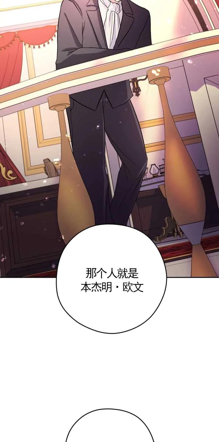女仆手握暴君的狗链 第10话 第2页