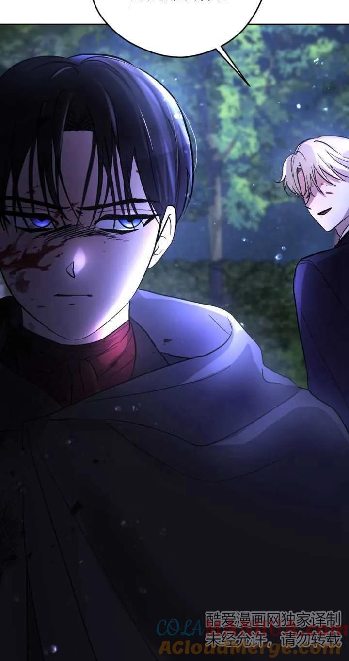 女仆手握暴君的狗链 第10话 第76页