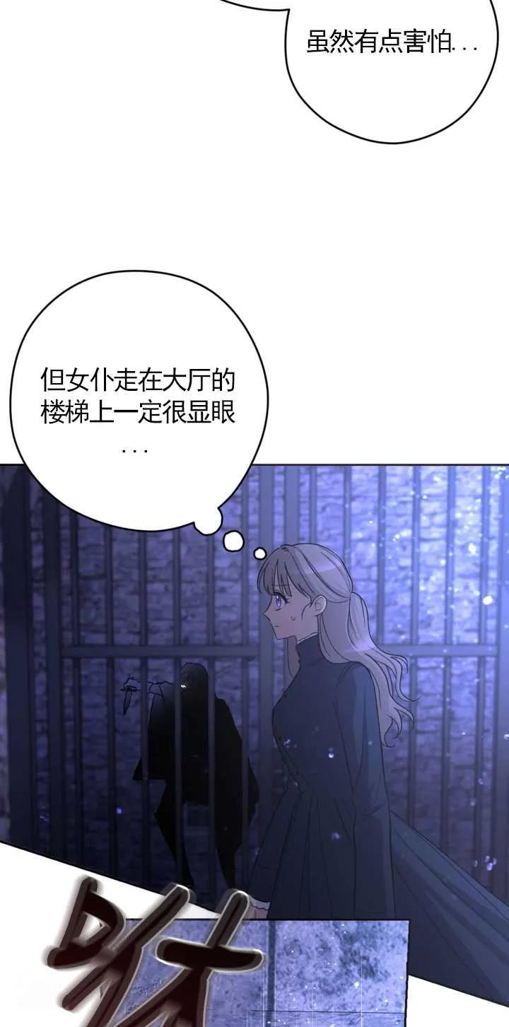 女仆手握暴君的狗链 第10话 第12页