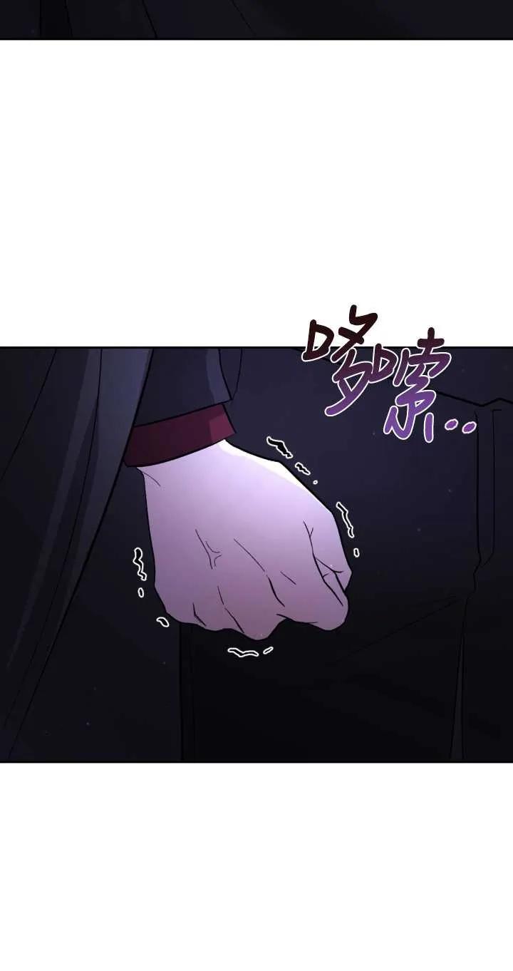 女仆手握暴君的狗链 第10话 第77页