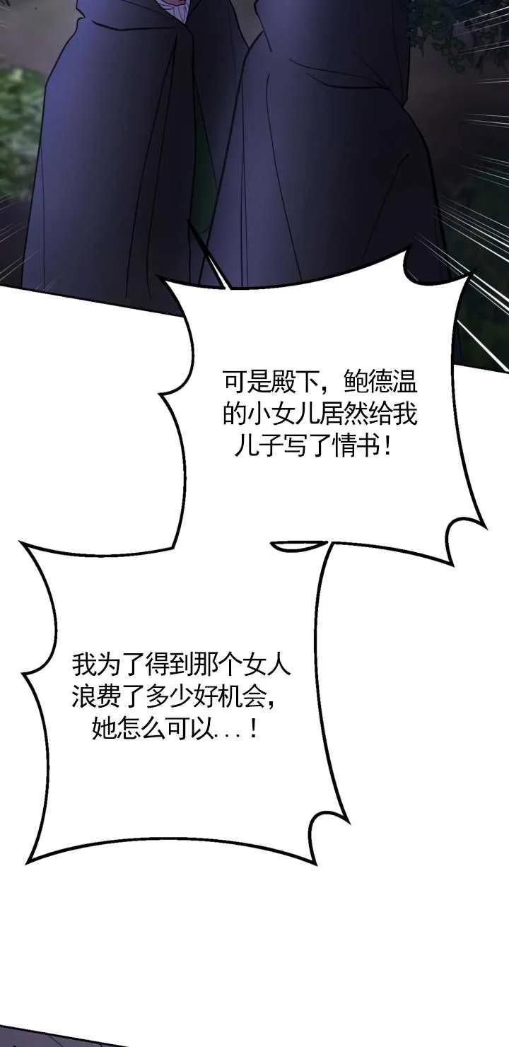 女仆手握暴君的狗链 第10话 第27页