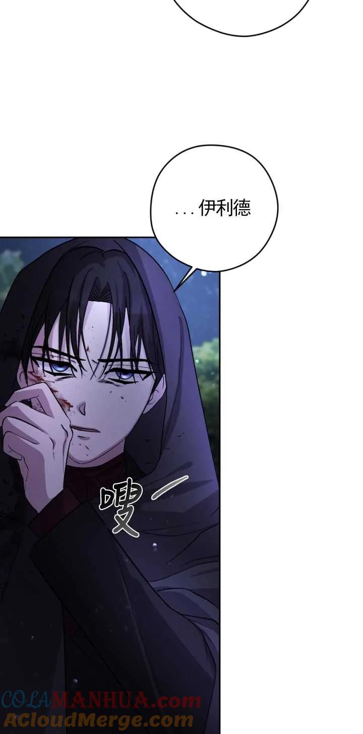 女仆手握暴君的狗链 第10话 第58页