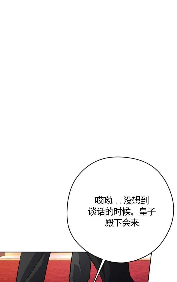 女仆手握暴君的狗链 第10话 第81页