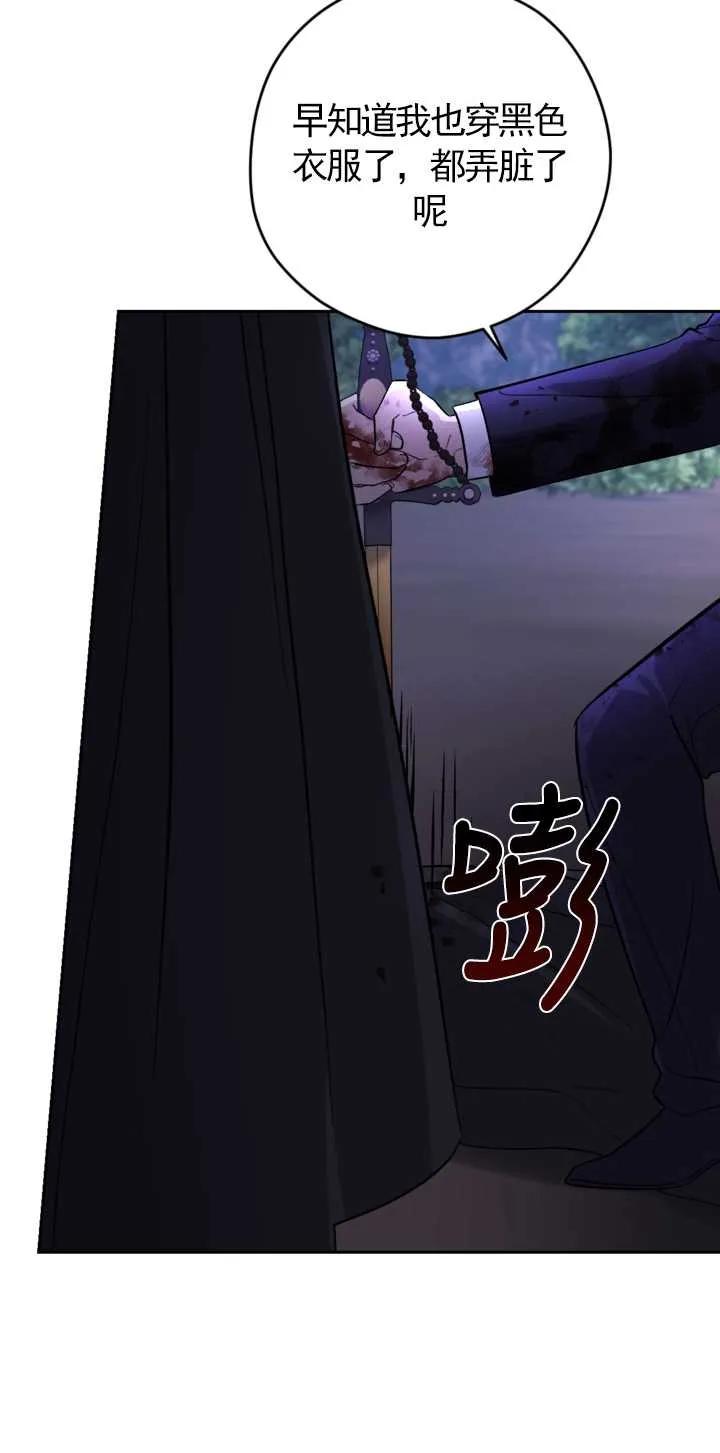 女仆手握暴君的狗链 第10话 第56页