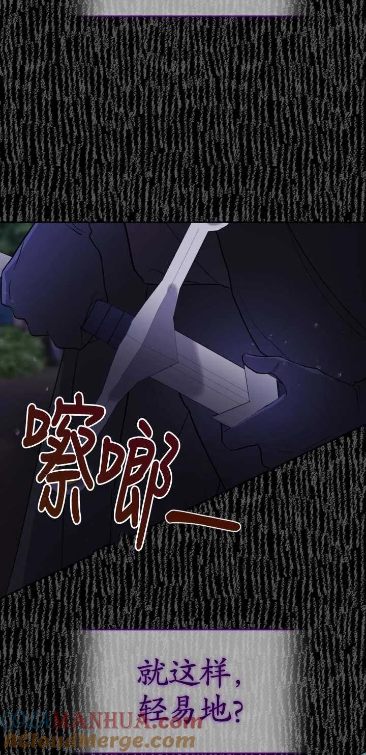 女仆手握暴君的狗链 第10话 第37页