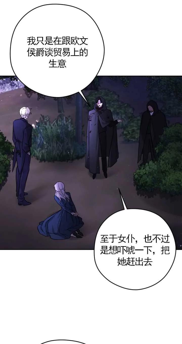 女仆手握暴君的狗链 第10话 第66页