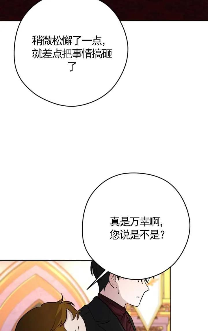女仆手握暴君的狗链 第10话 第83页