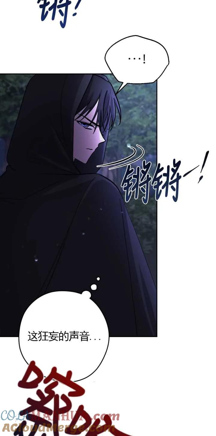女仆手握暴君的狗链 第10话 第52页