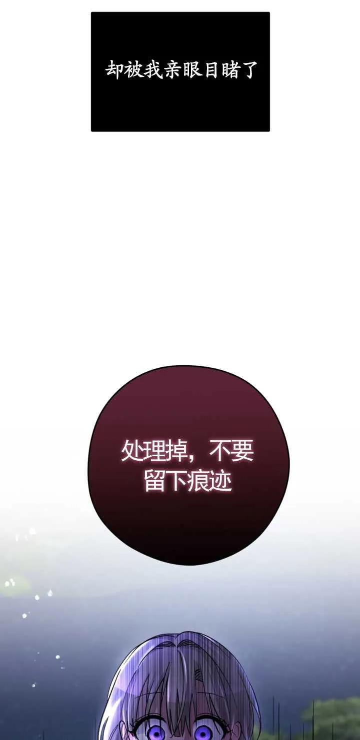 女仆手握暴君的狗链 第10话 第35页