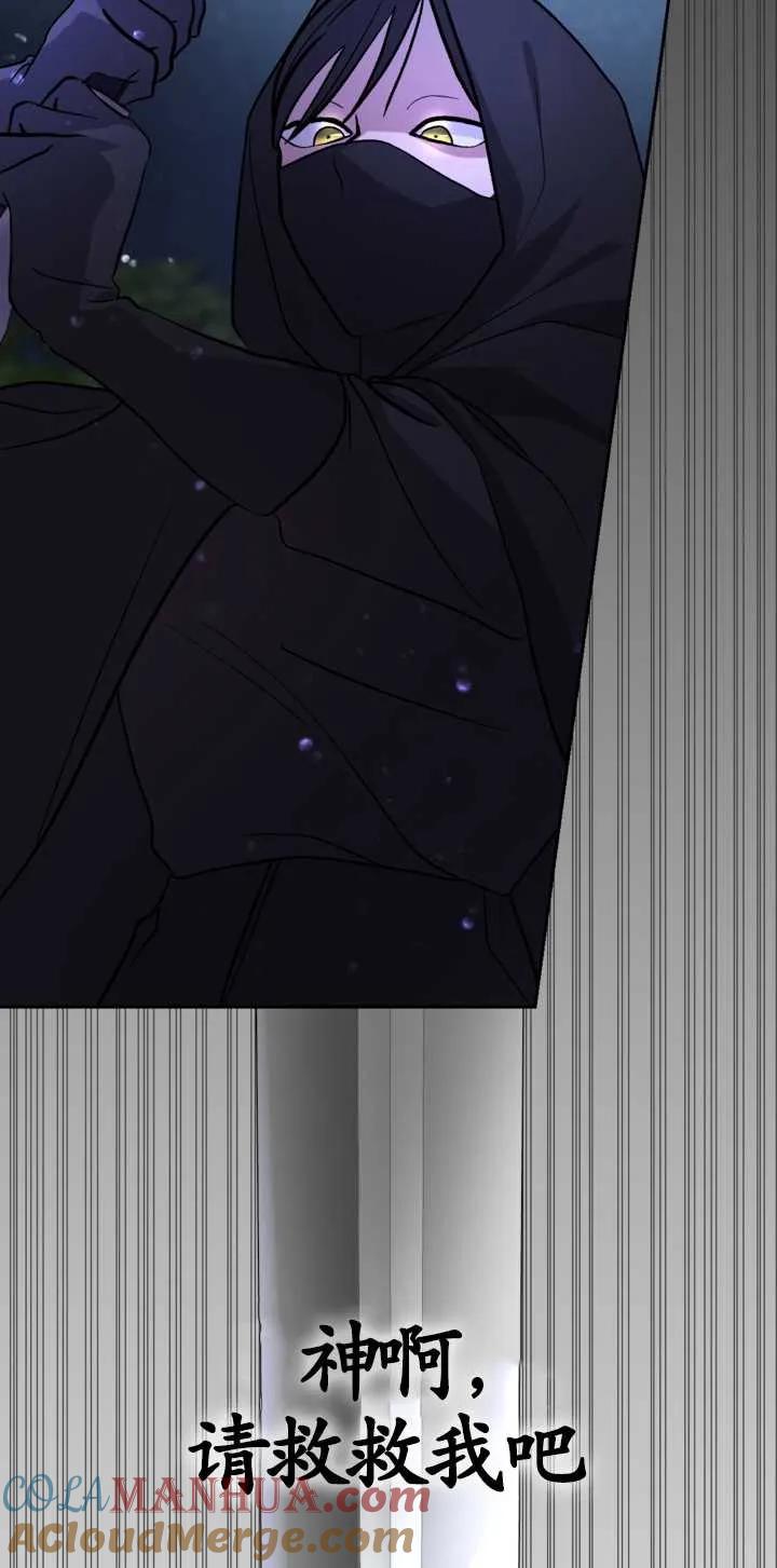 女仆手握暴君的狗链 第10话 第46页