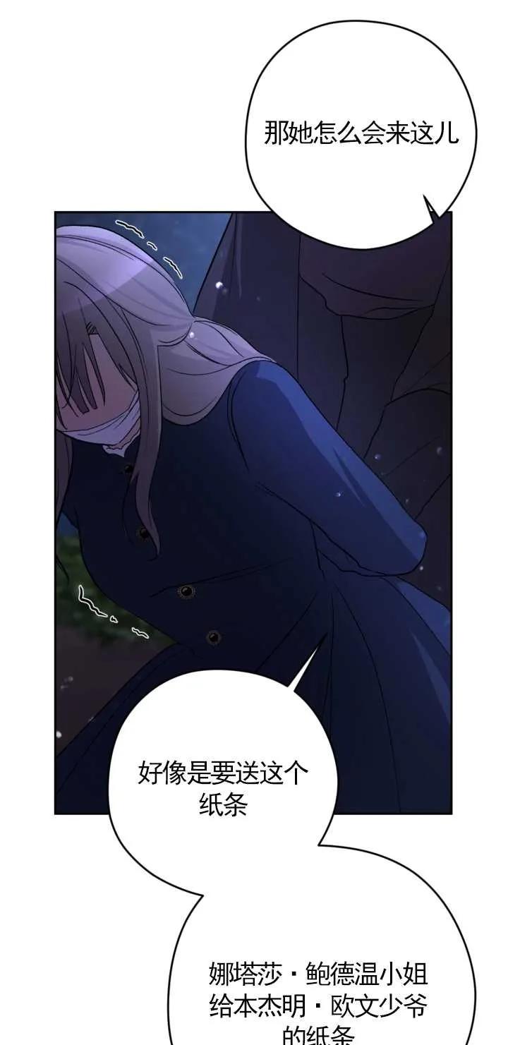 女仆手握暴君的狗链 第10话 第21页