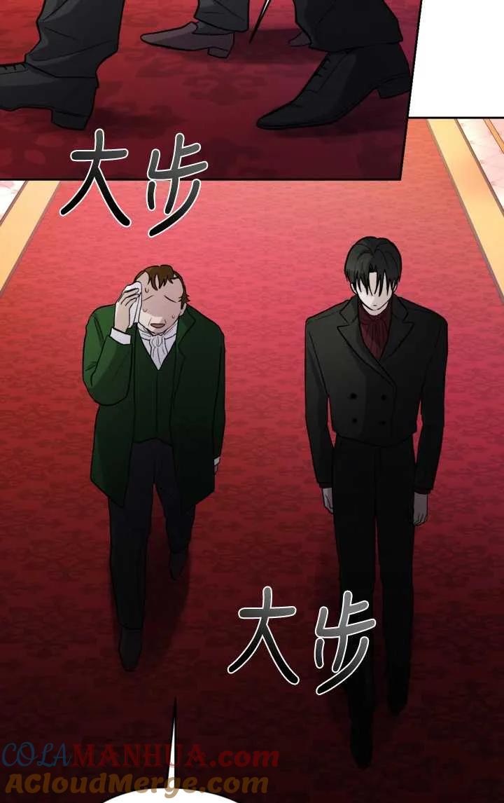 女仆手握暴君的狗链 第10话 第82页