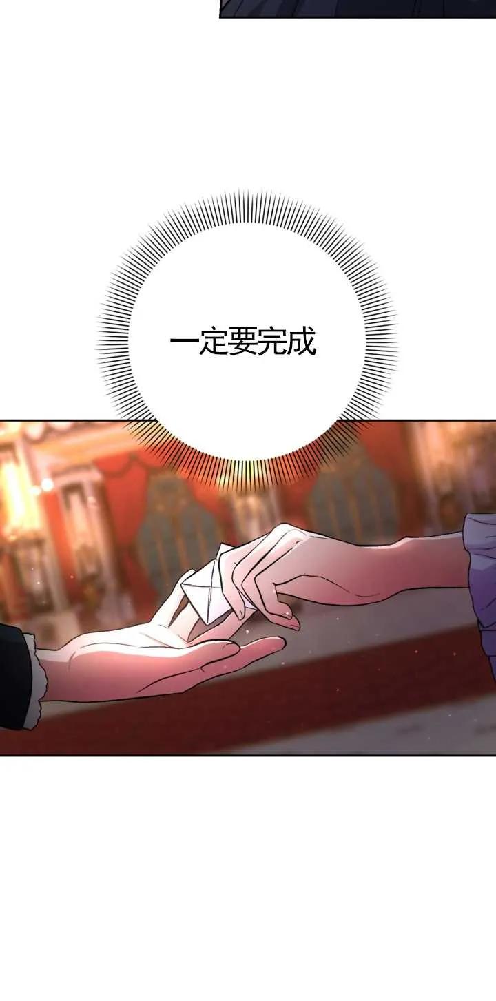 女仆手握暴君的狗链 第10话 第5页