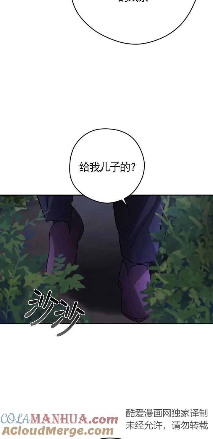 女仆手握暴君的狗链 第10话 第22页