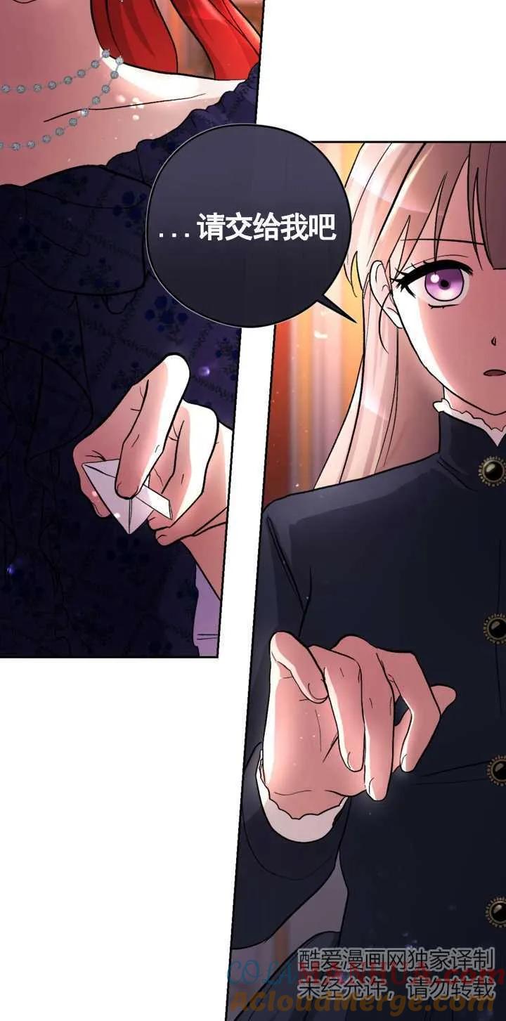 女仆手握暴君的狗链 第10话 第4页
