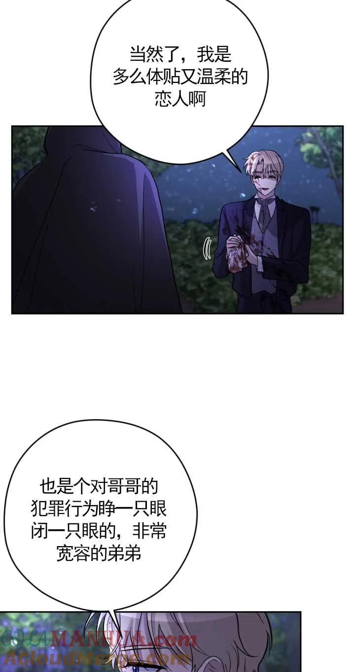 女仆手握暴君的狗链 第10话 第64页