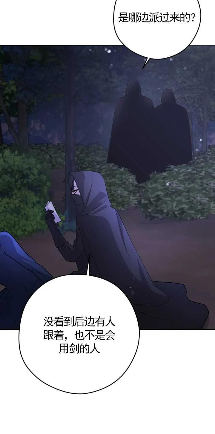 女仆手握暴君的狗链 第10话 第20页