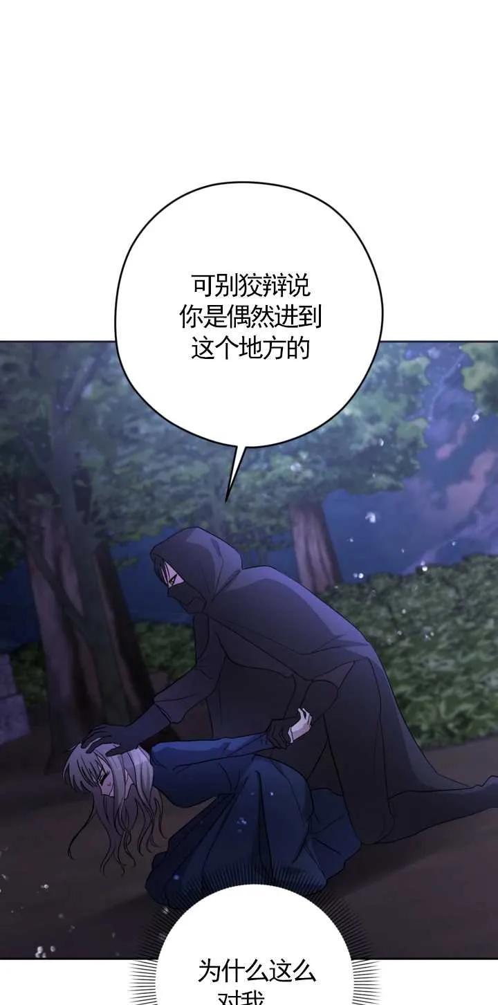 女仆手握暴君的狗链 第10话 第18页