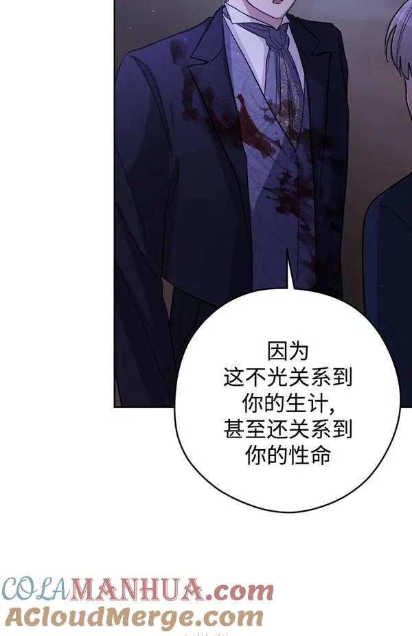 女仆手握暴君的狗链 第11话 第17页